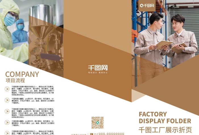 可商用三折页在线PS编辑-商用企业公司素材网站三折页-图司机